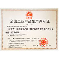 白丝开裆抖阴全国工业产品生产许可证